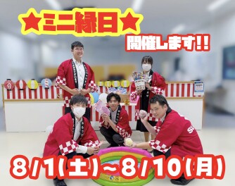 ミニ縁日　開催します(^ω^♪